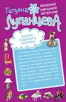Капли гадского короля   Корона вампирской империи : повести