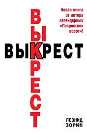 Выкрест