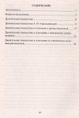 Дыхательная гимнастика для детей дошкольного и младшего школьного возраста: комплекс упражнений, сюжетно-ролевое сопровождение - 1