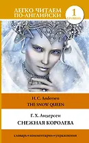 Снежная королева. Уровень 1