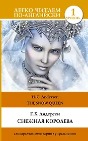 Снежная королева. Уровень 1