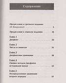 Диофант и диофантовы уравнения Вып.107 (3 изд) (мНаукаВсШедНПЛит/Математ) Башмакова - 1