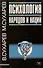 Психология народов и наций - 0