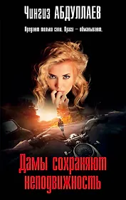 Дамы сохраняют неподвижность