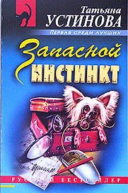 Запасной инстинкт