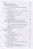 Общая и неорганическая химия. В 2 томах, Т. 1 : Законы и концепции - 2