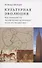 Культурная эволюция: как изменяются человеческие мотивации и как это меняет мир - 0