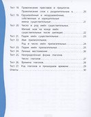 Русский язык. 3 класс. Тест-контроль - 2