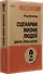 Сценарии жизни людей (#экопокет) - 1