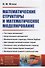 Математические структуры и математическое моделирование / № 149. Изд.2 - 0
