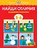 Найди отличия (5-6 лет) - 0