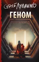 Геном