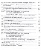 Методы математической физики. Учебное пособие - 2