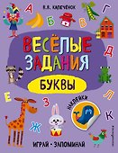 Буквы - 0