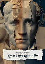 Другие жизни, другие «Я». Юнгианский психотерапевт исследует прошлые жизни