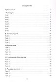 Английский язык. 5 класс. Практикум по чтению. Пособие для учащихся - 1