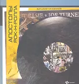 Апостолы рок-н-ролла