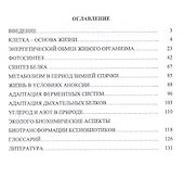 Основы экологической биохимии. Учебное пособие. 2-е издание, исправленное - 1