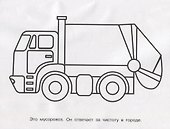 Обведи через прозрачные страницы. Машинки - 1