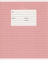 Тетрадь в линейку Listoff, "Пастельный орнамент", 18 листов