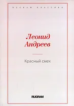 Красный смех