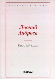 Красный смех