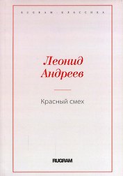 Красный смех
