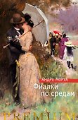 Фиалки по средам - 0