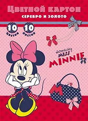 Картон цветной 10цв 10л А4 "Miss Minnie" (сер+зол), Disney