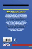 Ментовский крюк : роман - 1