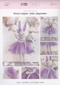 Нибор для шитья. Мягкая игрушка "Зайка Джульетта"