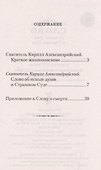 Слово об исходе души и Страшном Суде - 1
