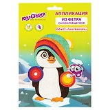 Набор для творчества Аппликация из фетра, Пингвинчик, основа 20*15см, ЮНЛАНДИЯ, 662389