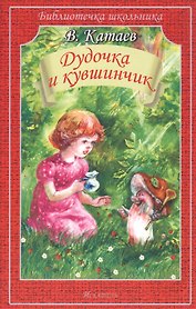 Дудочка и кувшинчик