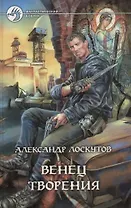 Венец творения