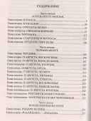 Гибель "Курска". Неизвестные страницы трагедии - 1