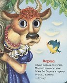 Стихи про зверят - 1