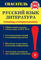 Русский язык. Литература