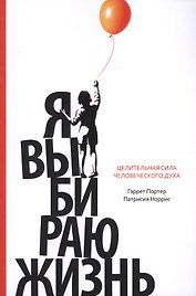 Я выбираю жизнь