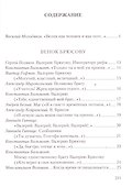 Венок Брюсову. Валерий Брюсов в поэзии его современников - 1