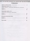 Биология. 7 класс. Проверочные работы в формате ВПР. Учебное пособие - 1