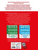 Метод врожденной успеваемости. Быстро читаем - 1