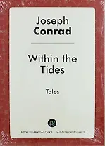 Within the Tides