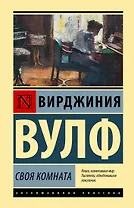 Своя комната