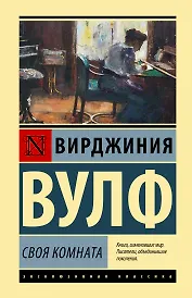 Своя комната