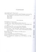 Жизнь Ивана Васильевича, великого князя Московии - 2