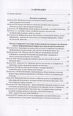 Роль вещественных источников в информационном обеспечении исторической науки / Role of Material Sources in Information Support of Historical Science - 1