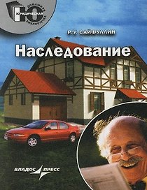 Наследование