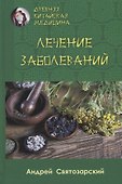 Лечение заболеваний - 0
