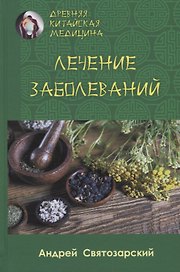 Лечение заболеваний